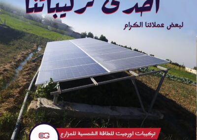 تركيبة طاقة شمسية للمزرعة باسيوط الغربي